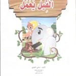 L'éléphant travaille
