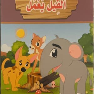 L'éléphant travaille