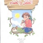 L'enfant et les pigeons
