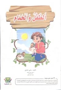 L'enfant et les pigeons