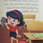 librairie en arabe pour enfants – 9.3
