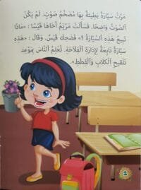 librairie en arabe pour enfants – 9.3