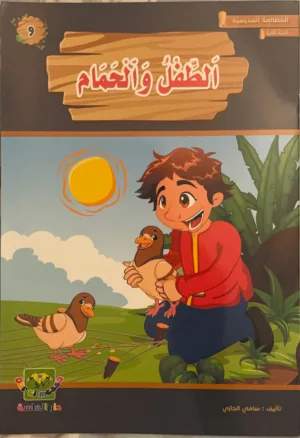 L'enfant et les pigeons