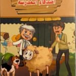 les amis de l'ecole Les amis de l'ecole