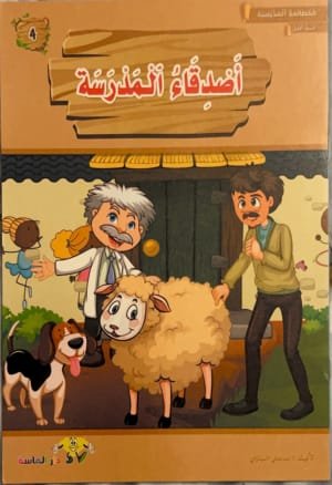 Les amis de l'ecole