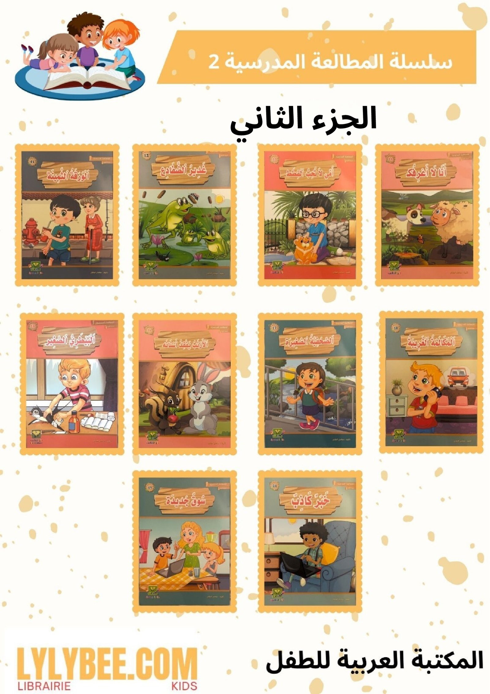 Série La lecture scolaire session 2 partie 2.