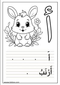 IMG_6232 Mon alphabet en arabe