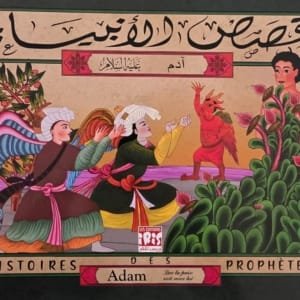 Couverture du livre “Histoires des Prophètes – Adam (عليه السلام)”, Éditions IRIS, ouvrage illustré bilingue français-arabe racontant la création et l’histoire du premier prophète selon le Coran et les Hadiths.
