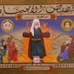 Couverture du livre Histoires des Prophètes – histoire du prophète Ibrâhîm (Abraham)