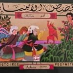 Couverture du livre “Histoires des Prophètes – Adam (عليه السلام)”, Éditions IRIS, ouvrage illustré bilingue français-arabe racontant la création et l’histoire du premier prophète selon le Coran et les Hadiths.