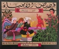 Couverture du livre “Histoires des Prophètes – Adam (عليه السلام)”, Éditions IRIS, ouvrage illustré bilingue français-arabe racontant la création et l’histoire du premier prophète selon le Coran et les Hadiths.
