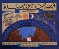 Couverture du livre "Histoires des Prophètes – La Création Divine", édition Les Éditions IRIS, illustré en couleurs, bilingue français-arabe, sur la création selon le Coran et les Hadiths.