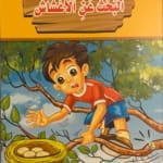 A la recherche des nids