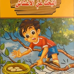 A la recherche des nids