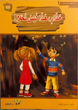 Attention, ce ne sont pas des abeilles!