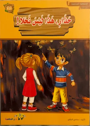 Attention, ce ne sont pas des abeilles! Attention, ce ne sont pas des abeilles!