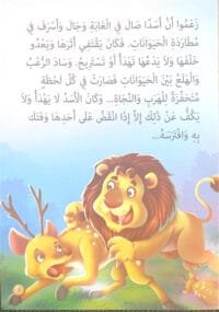 Le lapin et le lion