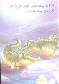 Le Singe et le crocodile Le Singe et le crocodile