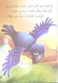 Le Corbeau intelligent Le Corbeau intelligent