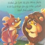 Le lion et l’âne