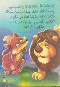 Le lion et l’âne