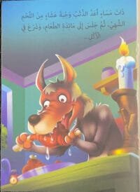 Le loup et l&rsquo;héron