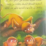Le Singe curieux