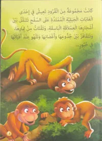 Le Singe curieux
