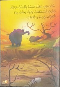 L&rsquo;éléphant et les lapins