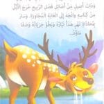 Le cerf trompeur Le cerf trompeur