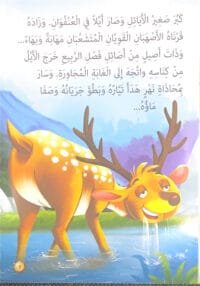 Le cerf trompeur Le cerf trompeur