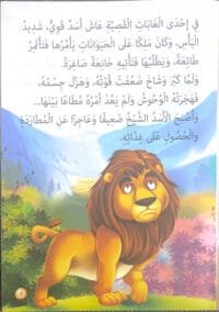 Le Cheval et le lion