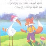 Le renard et le cygne Le renard et le cygne