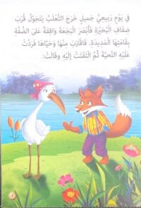 Le renard et le cygne Le renard et le cygne