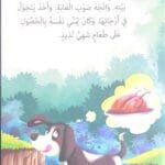Le chien gourmand et avide Le chien gourmand et avide