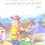 L&rsquo;âne qui parle