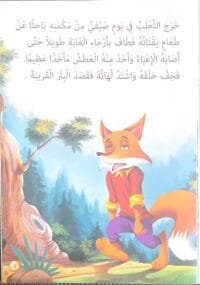 Le renard et le bouc Le renard et le bouc