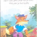Le Renard et les raisins