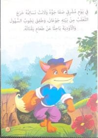 Le Renard et les raisins