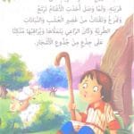 Le berger et le loup Le berger et le loup