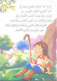 Le berger et le loup Le berger et le loup