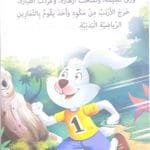 La tortue et le lapin