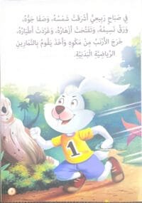 La tortue et le lapin