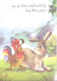 Le coq et l’âne Le coq et l’âne