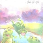 Le roi des grenouilles