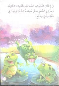 Le roi des grenouilles