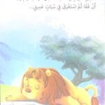 Le lion et le rat