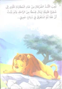 Le lion et le rat Le lion et le rat