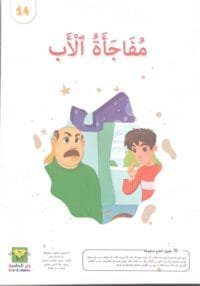 La surprise du père La surprise du père