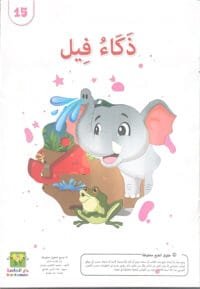 L&rsquo;intelligence d&rsquo;un éléphant